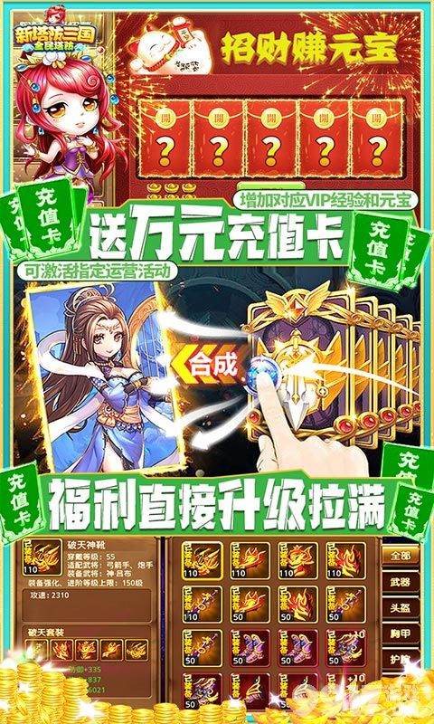 5倍返利！15倍道具！破解版《新塔防三国-全民塔防》最新元旦限时福利 上线送GM2+万元充值卡+神貂蝉