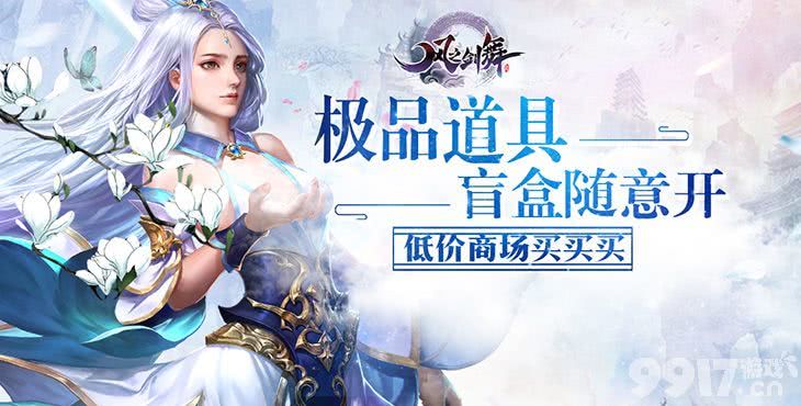 《风之剑舞-共享充值版》公益服-上线送V7+20万绑元+1000万金币