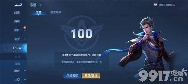 《王者荣耀》上线腾讯游戏信用门限！ 低于100禁用发言和社交功能