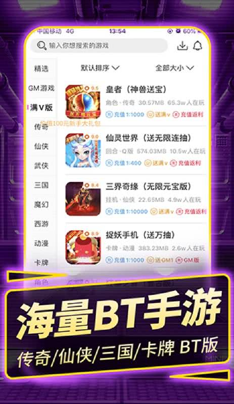 九妖游戏盒子星耀版app-白漂玩GM手游-无限送648充值