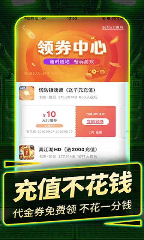 九妖游戏盒子星耀版app-白漂玩GM手游-无限送648充值