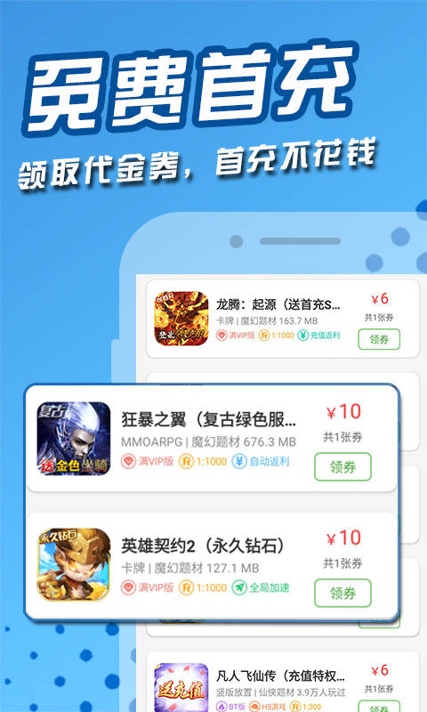 仙侠游戏盒子app官方版-上线送满VIP22+648充值卡+GM特权