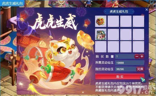 《梦幻西游》虎虎生威典藏礼包有哪些奖励 2022虎虎生威典藏礼包一览(图文)