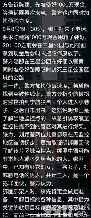 《犯罪大师》诡异的绑架案案件最终答案是什么 绑架案案件最终答案解析