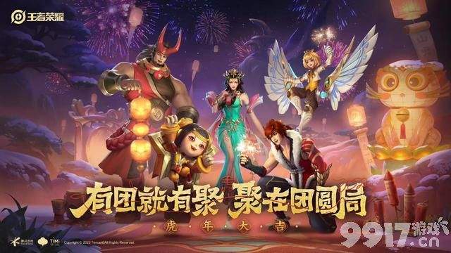 虎年限定皮肤官宣！五款限定皮肤曝光 杨玉环直接美哭