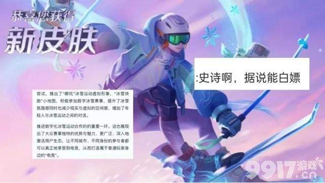 买就是人傻钱多？天狼星系列道具返场 无人期待 哪吒冰雪皮肤官宣