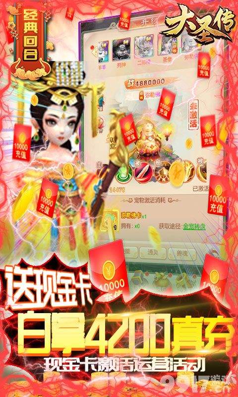 双倍道具！《大圣传-GM万元刷充》-送VIP10+绝世哪吒三太子+海量道具礼包