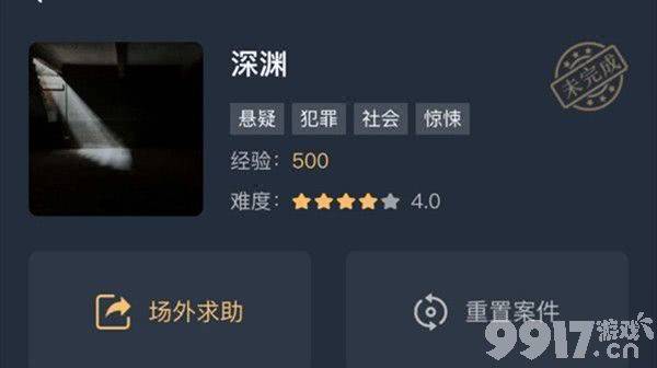 《犯罪大师》谜题深渊答案是什么 crimaster谜题深渊答案分享