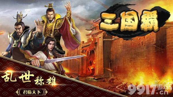 五倍返利《三国霸-刷充版》游戏福利-元宝*100w+绑元*366w+1亿铜钱