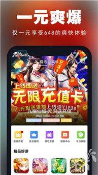 零氪游戏盒子app-0氪手游福利版--免费首充-送SVIP22-GM16特权