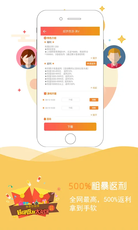 最好的变态手游app-尽在BT玩GM游戏SF盒子-满v无限钻石-变态手游app平台