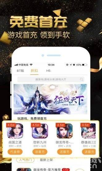 BT游戏盒子app下载平台-上线送满v-9999W元宝+648R真充