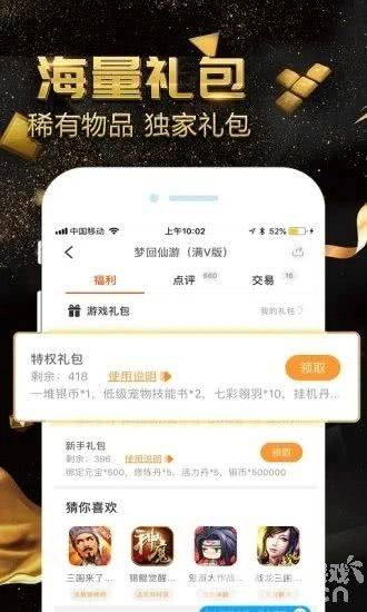 gm游戏盒子-免费无限破解版游戏-送满VIP22特权-无限钻石