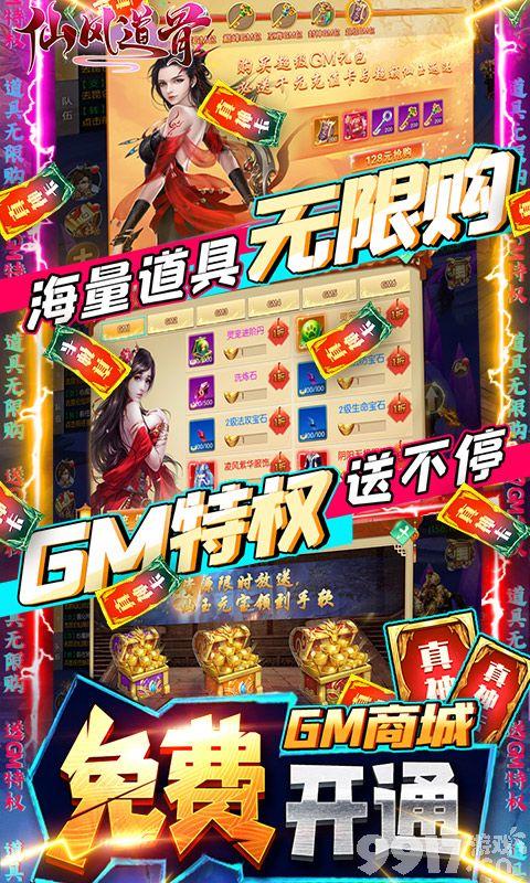 十倍道具活动！《仙风道骨GM版》-送满V+998元充值卡+1千万元宝