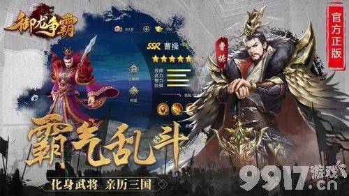 10倍道具《御龙争霸（万充毒佗版）》送V7+领华佗转盘次数+赠SSR神将赵云