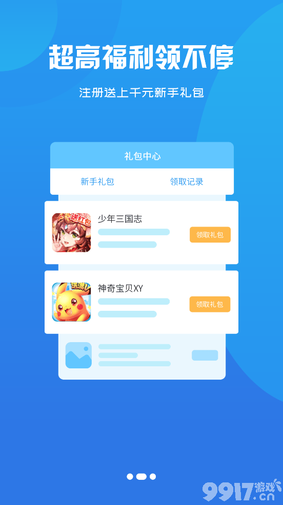 公益服手游盒子app-送vip最全的手游平台-送648的变态游戏盒子