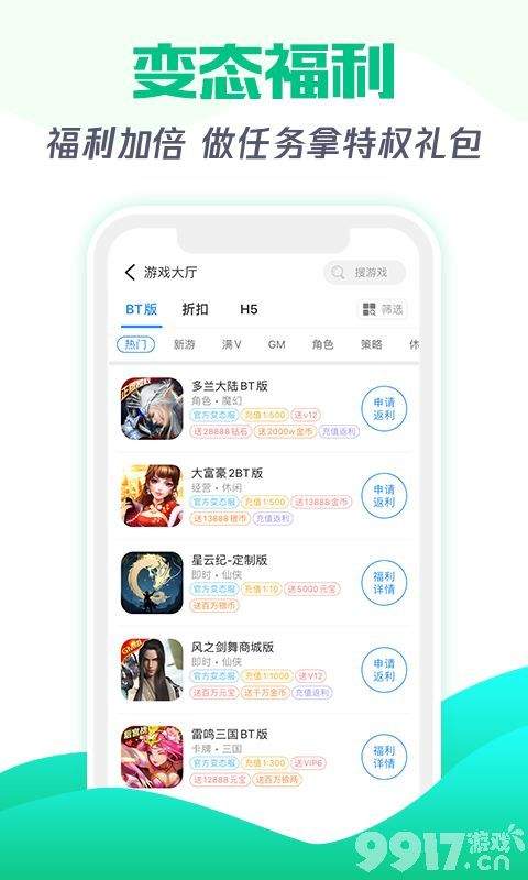 哪个变态手游app靠谱-变态版手游app平台盒子-无限钻石元宝福利BT游戏盒子