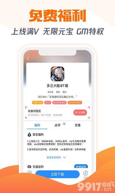 哪个变态手游app靠谱-变态版手游app平台盒子-无限钻石元宝福利BT游戏盒子