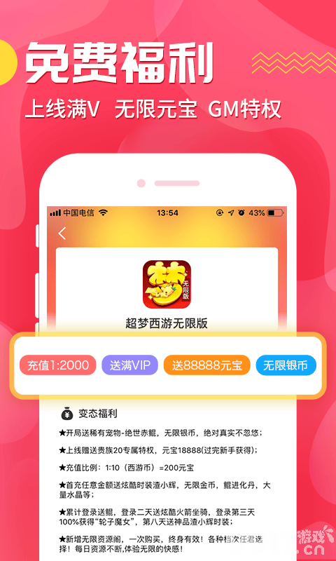 手游变态版app平台盒子_满v无限钻石手游_超火爆变态手游平台
