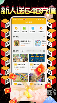 十分手游app正版下载-免费游戏盒子排行榜前十_每天上线送648R-2022最新版bt手游下载