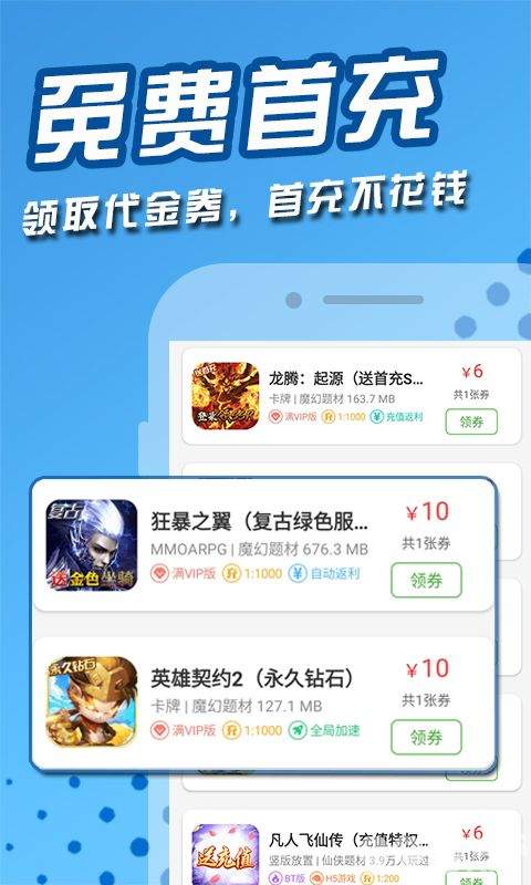 一折手游盒子ios下载-折扣最低福利app-全部游戏都能打折-福利手游-上线vip22