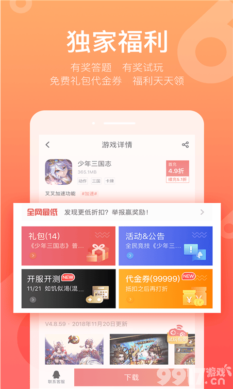 嗨玩游戏平台-嗨玩福利手游-嗨玩手游平台官方app