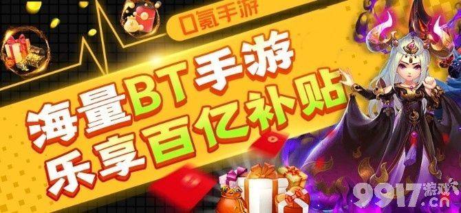 bt手游平台app下载-bt平台手游下载-BT手游不氪金