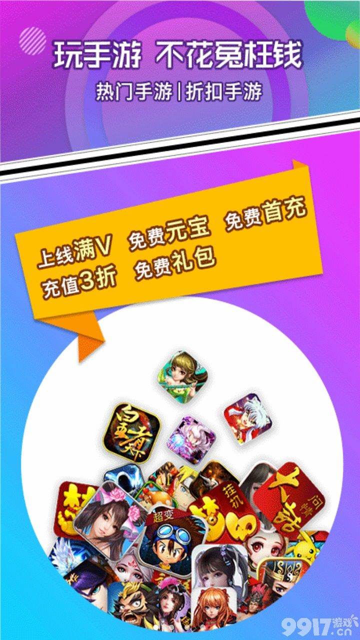 bt手游平台app有哪些_好的bt手游app_免费特权游戏玩bt手游