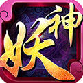 妖神记手游破解版