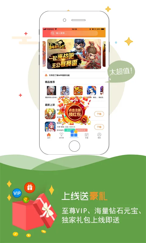 【玩BT手游-享专属福利】免费gm游戏盒子ios_送328无门槛充值+648真充_ios版gm手游