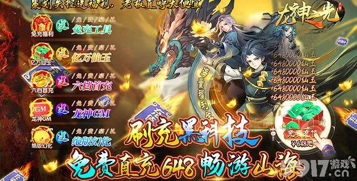 龙神创世【送百抽】创世三国充值【4.5折】福利版本-注册送首充VIP-一折手游盒子