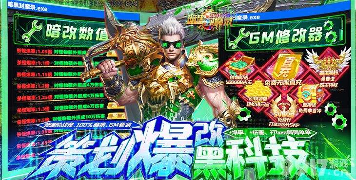 【暗黑封魔录（GM科技直充）】限时10倍线下活动-送588888古玉+限定称号+限时时装