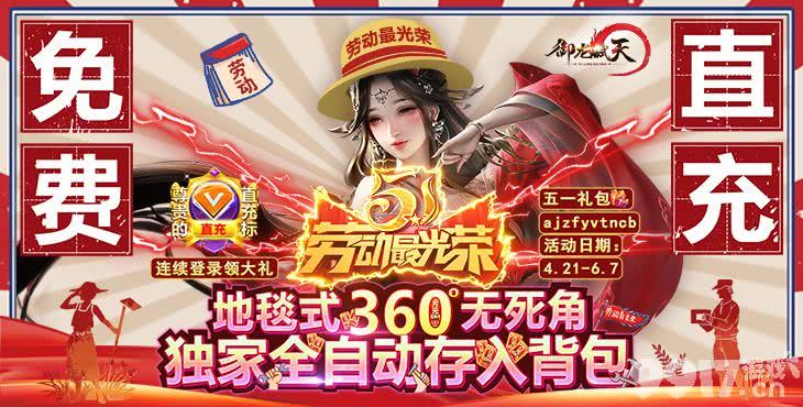 限时10倍线下活动【御龙弑天（免费直充版）】首充10倍+VIP10直升卡+送无限金币卡