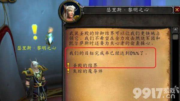 《魔兽世界》圣殿的结界任务怎么完成 WOW圣殿的结界任务完成方法