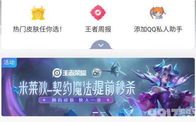 《王者荣耀》米莱狄新皮肤怎么获得 米莱狄契约魔法秒杀购买一览(图文)