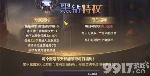 DNF手游黑钻是用来做什么的?DNF手游黑钻用法