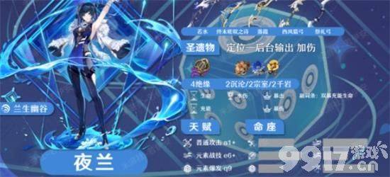 《原神》2.7夜兰天赋突破材料都有哪些?夜兰天赋突破材料需求指南