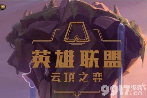 《云顶之弈》小小英雄熬兴要花多少钱 小小英雄熬兴介绍