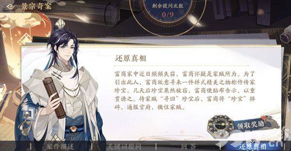 《花亦山心之月》景宗奇案富商发生了什么事 景宗奇案富商事件剧情详解