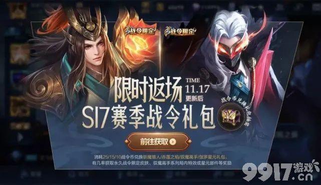 《王者荣耀》s17战令皮肤返场的都有哪些呢-s17战令二期返场皮肤名单公示