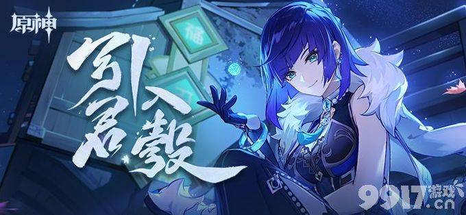 《原神》引君入彀网页活动在哪里可以玩 夜兰网页活动入口分享