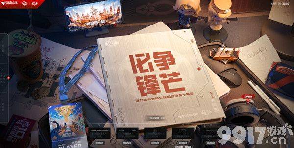 《穿越火线》职业电竞十周年活动怎么进入 职业电竞十周年活动入口介绍