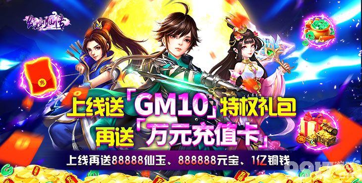 【限时单日累充3倍活动】《幻剑仙传-仙尊商城》【送GM10+领万元充值券+送极品外显】