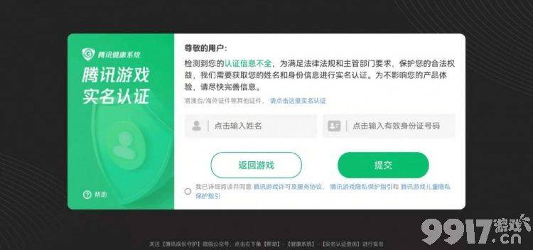 未成年人不再防沉迷？王者荣耀等热门游戏无需人脸识别 未成年人身份证号注册成功