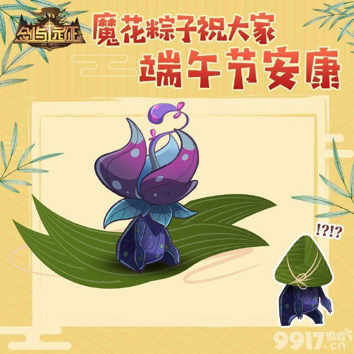 《剑与远征》端午节兑换码2022有哪些 端午重磅福利兑换码一览
