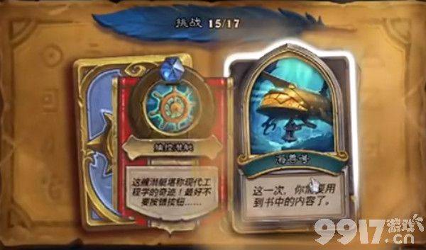 《炉石传说》费林大使英雄之书16关如何通过 费林大使英雄之书16关通关指南