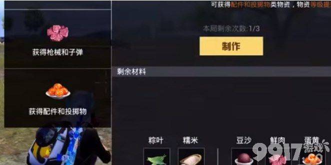 《和平精英》粽子手雷在什么位置？粽子手雷获取方法指南