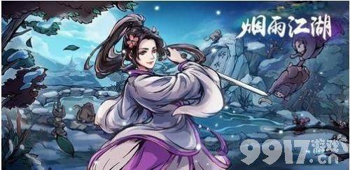烟雨江湖小师弟问题答案大全小师弟问题全部答案(图文)
