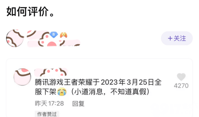 王者荣耀2023年关服跑路真假？官方回应纯属造谣！