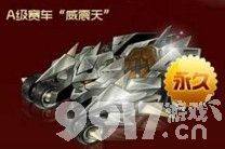qq飞车手游威震天怎么样 A车威震天评测分析